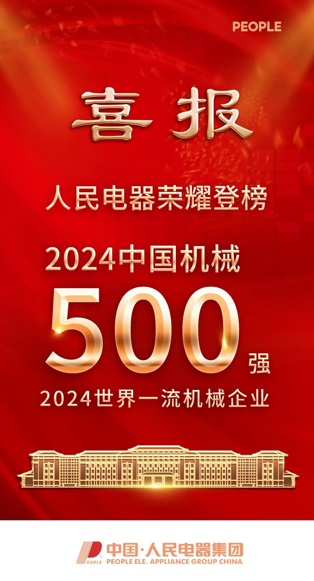 刘明德·能源互联网突出贡献个人